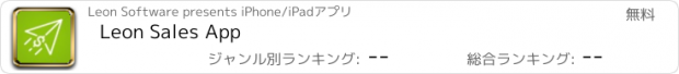 おすすめアプリ Leon Sales App
