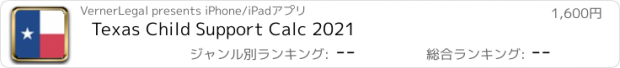 おすすめアプリ Texas Child Support Calc 2021