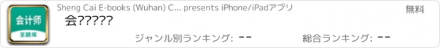 おすすめアプリ 会计师圣题库