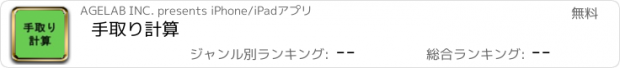 おすすめアプリ 手取り計算