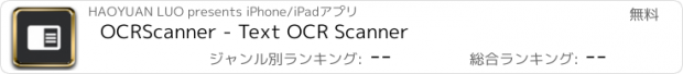 おすすめアプリ OCRScanner - Text OCR Scanner