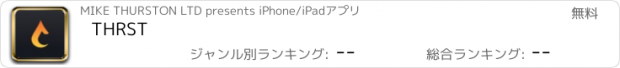 おすすめアプリ THRST