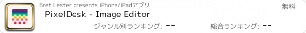 おすすめアプリ PixelDesk - Image Editor