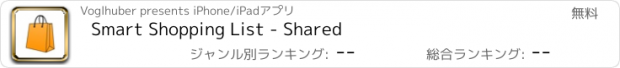 おすすめアプリ Smart Shopping List - Shared