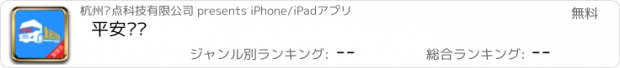 おすすめアプリ 平安运输