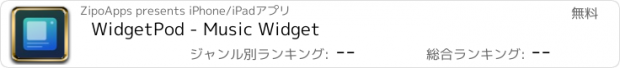 おすすめアプリ WidgetPod - Music Widget