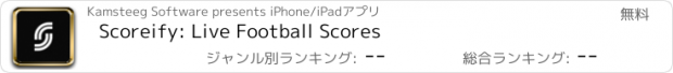 おすすめアプリ Scoreify: Live Football Scores