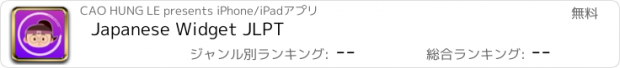 おすすめアプリ Japanese Widget JLPT