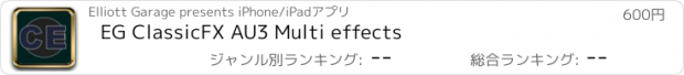 おすすめアプリ EG ClassicFX AU3 Multi effects