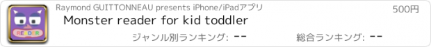 おすすめアプリ Monster reader for kid toddler