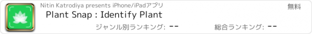 おすすめアプリ Plant Snap : Identify Plant