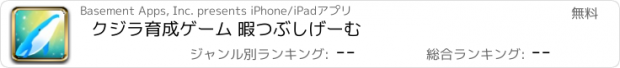 おすすめアプリ クジラ育成ゲーム 暇つぶしげーむ