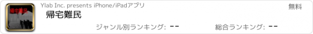 おすすめアプリ 帰宅難民