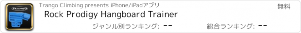 おすすめアプリ Rock Prodigy Hangboard Trainer