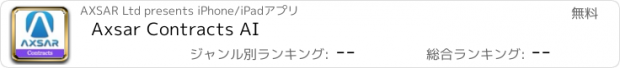 おすすめアプリ Axsar Contracts AI