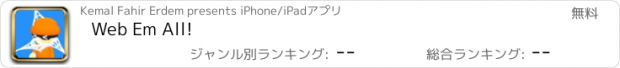 おすすめアプリ Web Em All!
