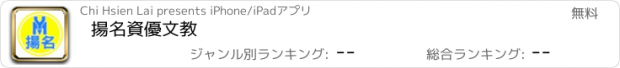 おすすめアプリ 揚名資優文教