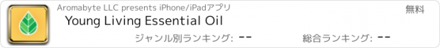 おすすめアプリ Young Living Essential Oil