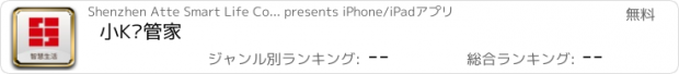 おすすめアプリ 小K·管家