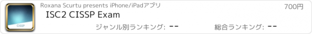 おすすめアプリ ISC2 CISSP Exam