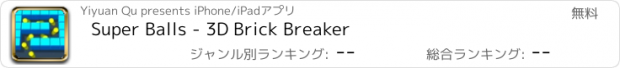おすすめアプリ Super Balls - 3D Brick Breaker