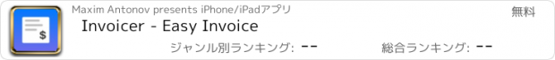 おすすめアプリ Invoicer - Easy Invoice