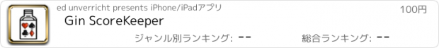 おすすめアプリ Gin ScoreKeeper