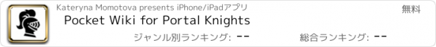 おすすめアプリ Pocket Wiki for Portal Knights