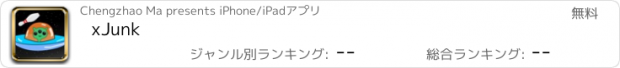 おすすめアプリ xJunk