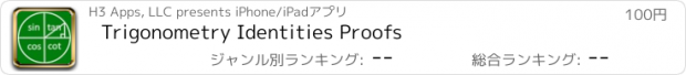 おすすめアプリ Trigonometry Identities Proofs