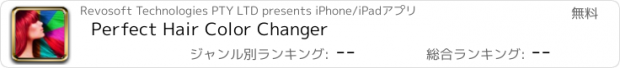 おすすめアプリ Perfect Hair Color Changer