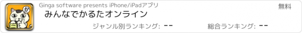 おすすめアプリ みんなでかるたオンライン