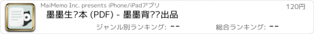 おすすめアプリ 墨墨生词本 (PDF) - 墨墨背单词出品