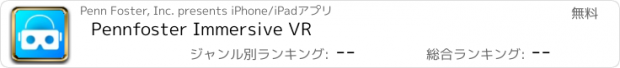 おすすめアプリ Pennfoster Immersive VR