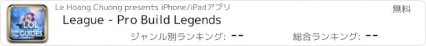 おすすめアプリ League - Pro Build Legends