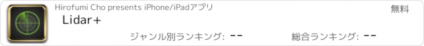 おすすめアプリ Lidar+