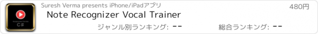 おすすめアプリ Note Recognizer Vocal Trainer