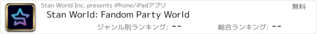 おすすめアプリ Stan World: Fandom Party World