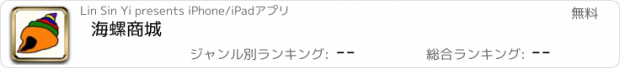 おすすめアプリ 海螺商城