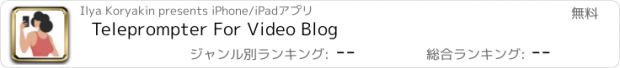 おすすめアプリ Teleprompter For Video Blog