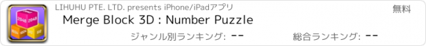 おすすめアプリ Merge Block 3D : Number Puzzle