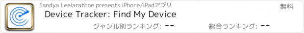 おすすめアプリ Device Tracker: Find My Device