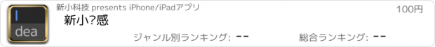 おすすめアプリ 新小灵感