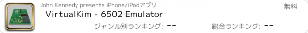 おすすめアプリ VirtualKim - 6502 Emulator
