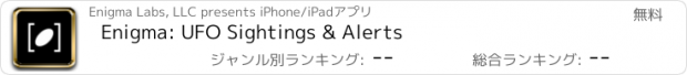 おすすめアプリ Enigma: UFO Sightings & Alerts