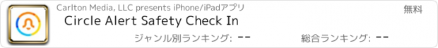 おすすめアプリ Circle Alert Safety Check In