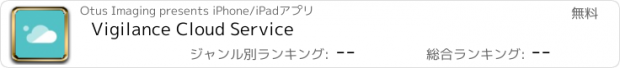 おすすめアプリ Vigilance Cloud Service