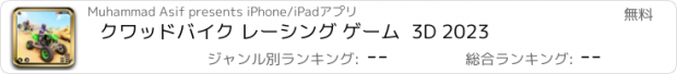 おすすめアプリ クワッドバイク レーシング ゲーム  3D 2023