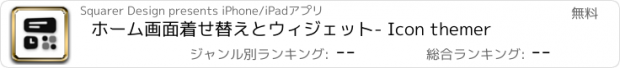 おすすめアプリ ホーム画面着せ替えとウィジェット- Icon themer