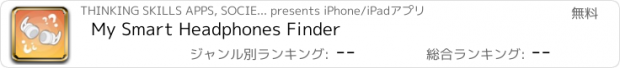 おすすめアプリ My Smart Headphones Finder